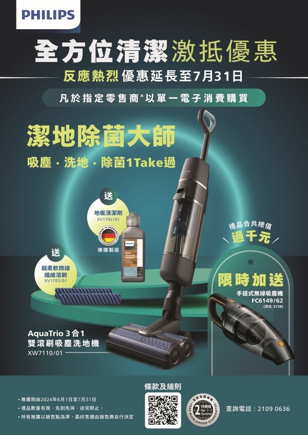 AquaTrio 3合1雙滾刷吸塵洗地機 推廣活動