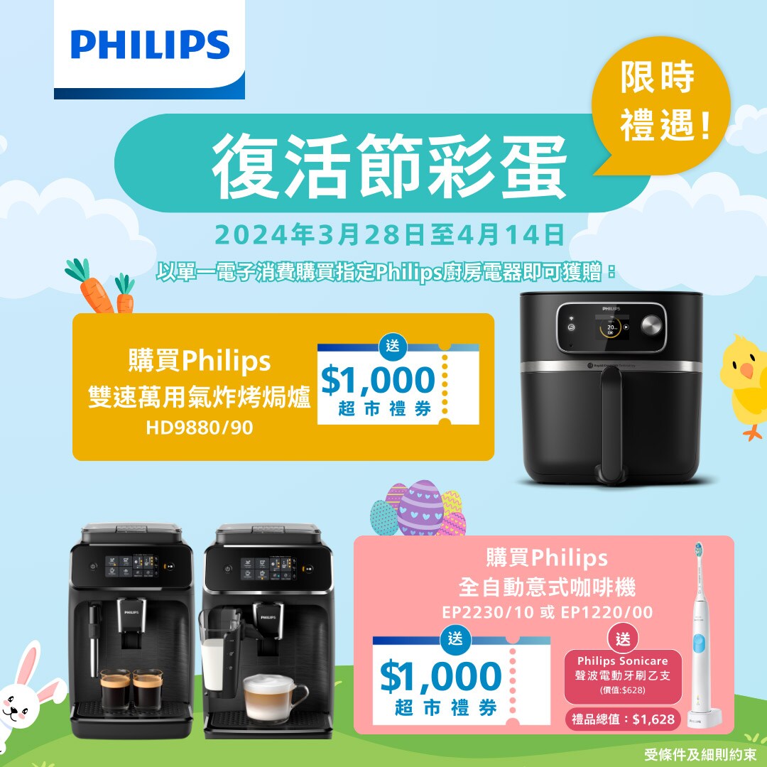 Philips “Easter Rewards” Kitchen Appliances Promotion